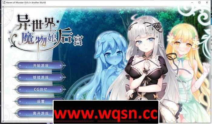 图片[1]-造梦少女游戏【互动SLG】异世界魔物娘后宫 STEAM官方中文步兵版+全回想-造梦少女游戏造梦少女游戏网