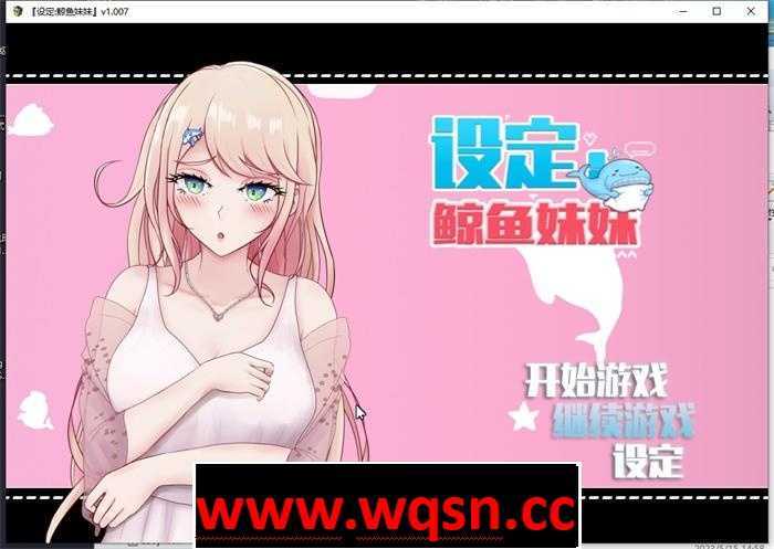 【互动SLG/中文/动态】设定:鲸鱼妹妹 V1.007 官方中文版【新作/CV/2.3G】 - 造梦少女游戏网-造梦少女游戏造梦少女游戏网