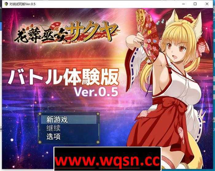 【RPG/神作预定/全动态】花葬巫女サクヤ_バトル V1.5体験版 汉化-造梦少女游戏造梦少女游戏网