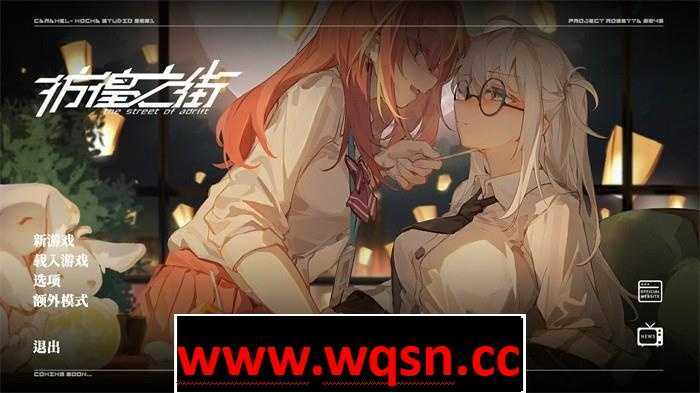 【国产大作ADV/中文】彷徨之街 Ver230425 STEAM官方中文版【更新/国语CV/7.2G】-造梦少女游戏造梦少女游戏网