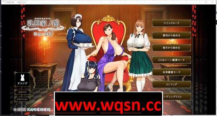 【极品ADV/汉化/全动态】乳神家の館~银玉の247 v1.07 官方中文步兵版5G-造梦少女游戏造梦少女游戏网