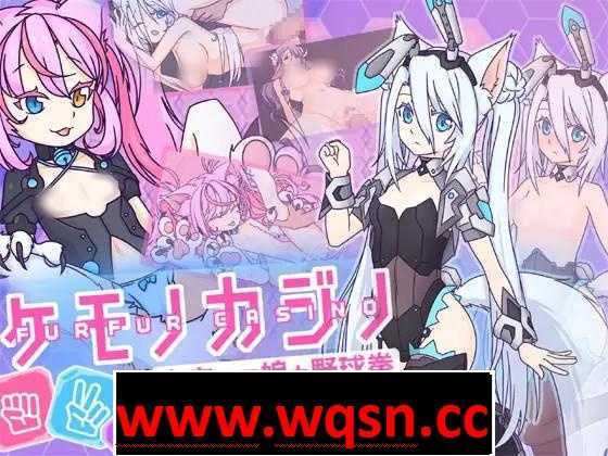 【互动SLG/中文】兽娘赌场~与宇宙兽娘玩野球拳~ 官方中文版【新作/200M】-造梦少女游戏造梦少女游戏网