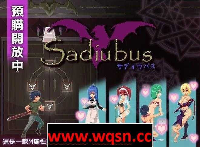 图片[1]-造梦少女游戏【像素ACT/中文/全动态】梦魔：Sadiubus v1.0.5 官方中文版+自带全回想【更新/200M】 - 造梦少女游戏网-造梦少女游戏造梦少女游戏网