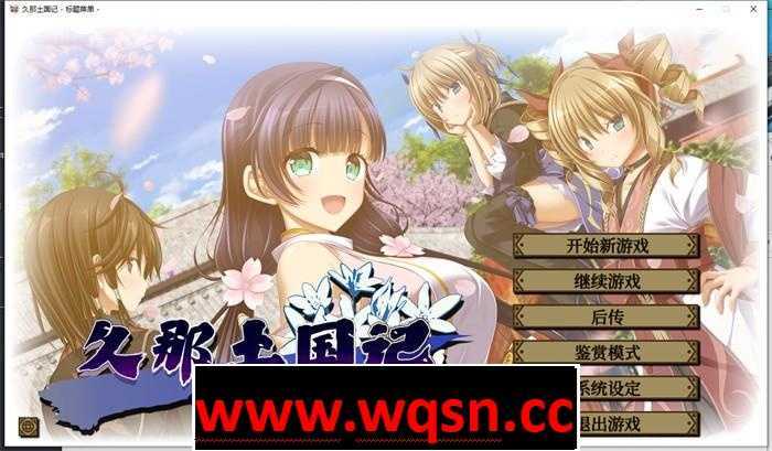 【大作ADV/中文】久那土国记 STEAM官方中文版+存档5.7G-造梦少女游戏造梦少女游戏网