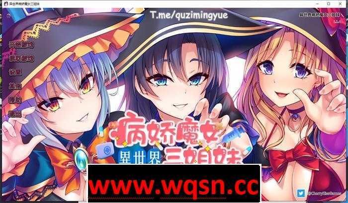 【拔作ADV/中文】异世界病娇魔女三姐妹 官方中文版【新作/全CV/800M】 - 造梦少女游戏网-造梦少女游戏造梦少女游戏网