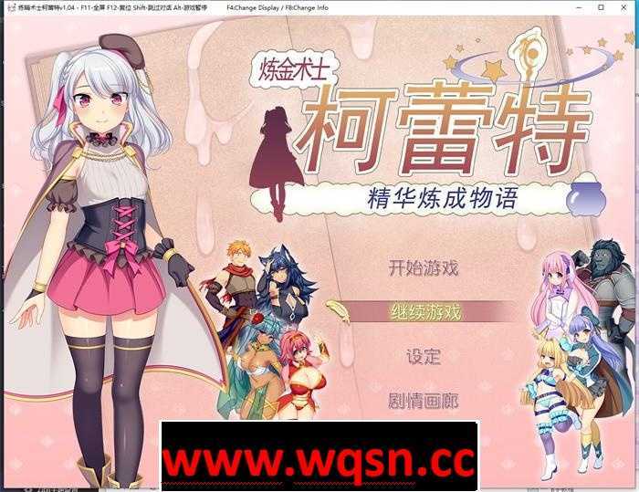 【大作RPG/中文】炼金术士柯蕾特：精华炼成物语 V1.04 官方中文最终版+存档【更新/2G】 - 造梦少女游戏网-造梦少女游戏造梦少女游戏网
