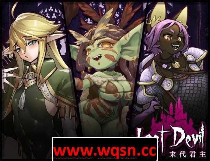 【肉鸽ACT/中文/全动态】末代君主:Last Devil v3.1 Beta(b1)官方中文步兵版 【更新/3G】 - 造梦少女游戏网-造梦少女游戏造梦少女游戏网