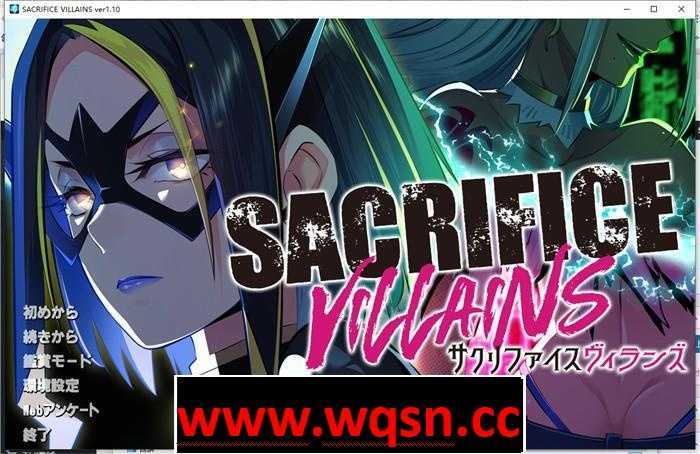 【精品ADV/生肉】献祭恶之异能者：SACRIFICE VILLAINS V1.10 正式版+存档【新作/全CV/4.5G】 - 造梦少女游戏网-造梦少女游戏造梦少女游戏网