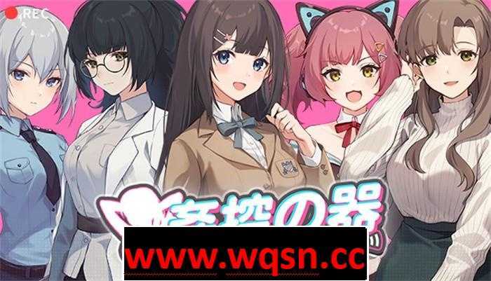 图片[1]-造梦少女游戏【爆款SLG】监控器 姦控の器 1+2-01.04.24 官方中文版全DLC1.2G-造梦少女游戏造梦少女游戏网