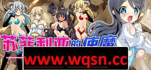 【RPG/中文】苏菲利亚的使魔 STEAM官方中文版+全回想【500M/CV】 - 造梦少女游戏网-造梦少女游戏造梦少女游戏网