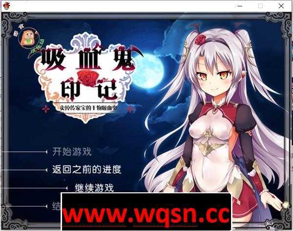 图片[1]-造梦少女游戏【RPG/汉化】干物吸血鬼印记 Ver1.10 DLC整合 精翻汉化修复版+存档+攻略+CG【700M】 - 造梦少女游戏网-造梦少女游戏造梦少女游戏网