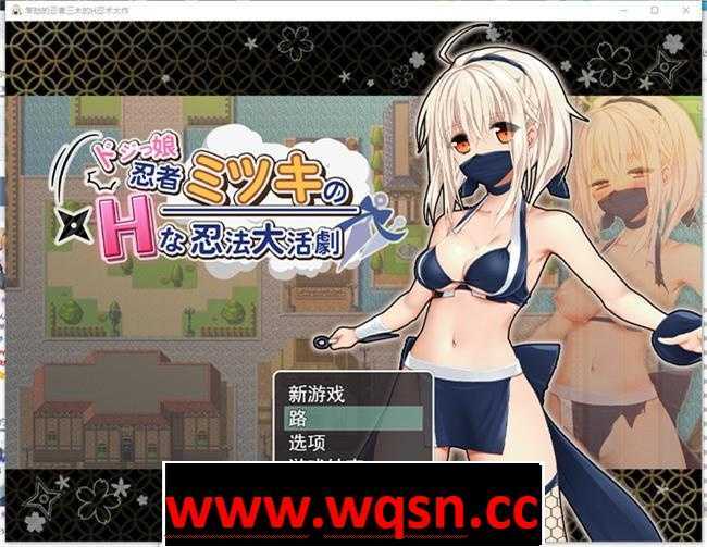 【RPG/汉化】笨蛋忍娘的H忍法大活劇 云汉化版【新作/800M】 - 造梦少女游戏网-造梦少女游戏造梦少女游戏网