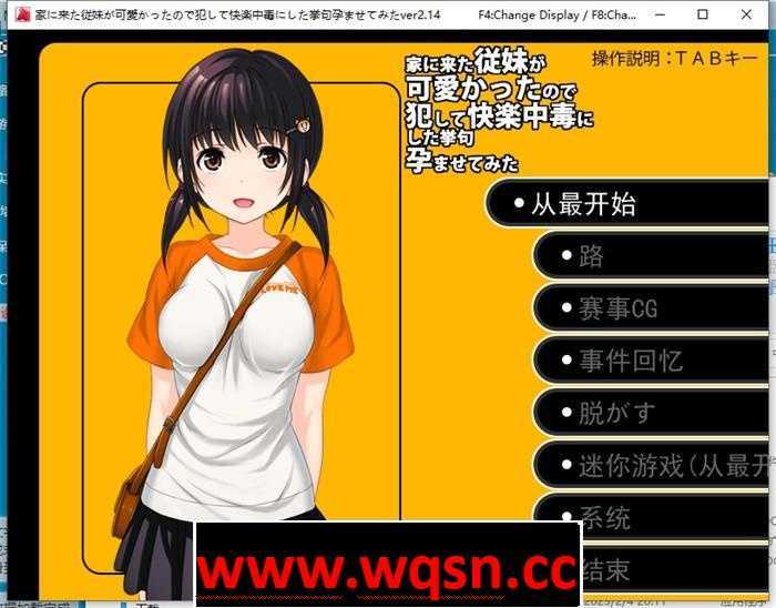 【RPG+SLG/汉化/动态】可爱表妹的快乐 Ver2.14 云汉化版+全回想【佳作/CV/1G】 - 造梦少女游戏网-造梦少女游戏造梦少女游戏网