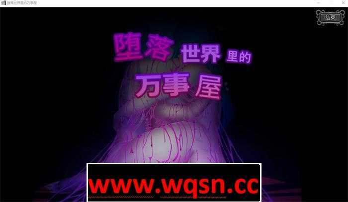 【ACT+SLG/中文/全动态】堕落世界里的万事屋 v1.1 官方中文版【更新/1G】-造梦少女游戏造梦少女游戏网