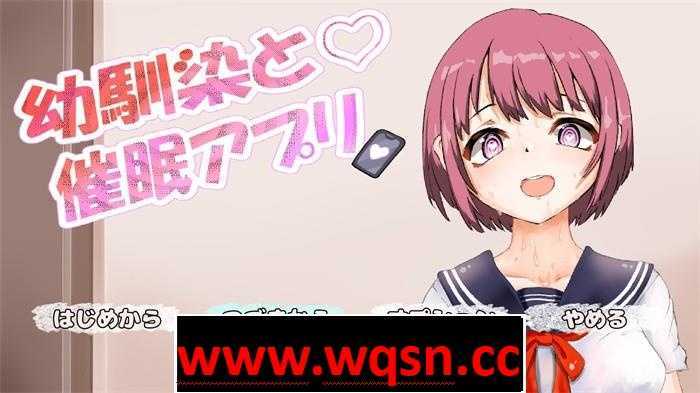 图片[1]-造梦少女游戏【触摸互动SLG/全动态】青梅竹马与催眠软件 DL正式版【新作/300M】 - 造梦少女游戏网-造梦少女游戏造梦少女游戏网