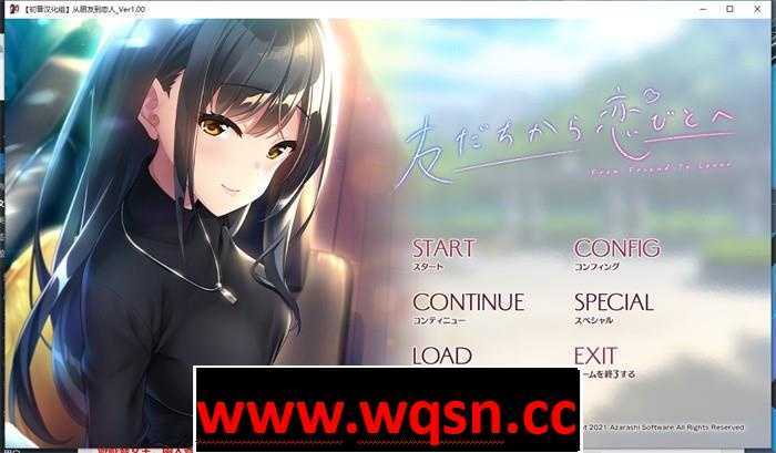 【精品ADV/汉化】从朋友到恋人 精翻完整汉化版+全CG存档+攻略【新汉化/全CV/1.8G】 - 造梦少女游戏网-造梦少女游戏造梦少女游戏网