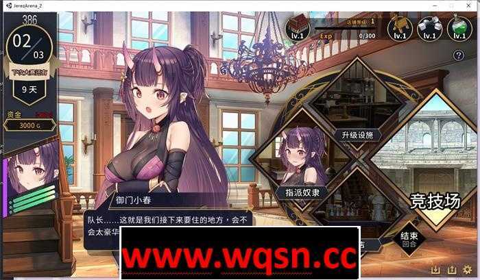 图片[5]-造梦少女游戏【经营教育SLG/中文】赫雷斯的角斗场Ⅱ Ver1.07 官方中文步兵版+全CG存档付前作2.9G - 造梦少女游戏网-造梦少女游戏造梦少女游戏网