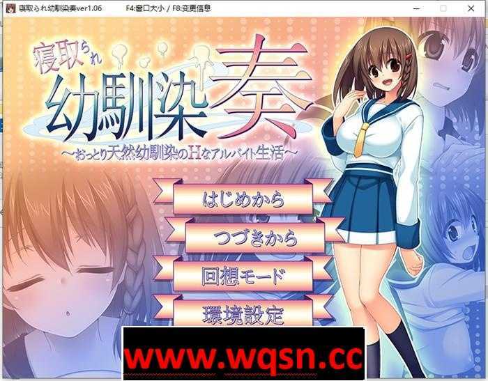 图片[1]-造梦少女游戏【绿帽RPG/汉化】我我的青梅竹马被NTR 寝取られ幼馴染奏 V1.06 汉化版+全CG存档【600M】 - 造梦少女游戏网-造梦少女游戏造梦少女游戏网