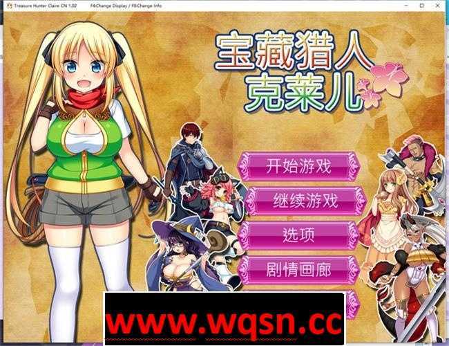 【极品RPG】宝藏猎人克莱儿 Ver1.02 官方中文步兵版+全CG存档-造梦少女游戏造梦少女游戏网