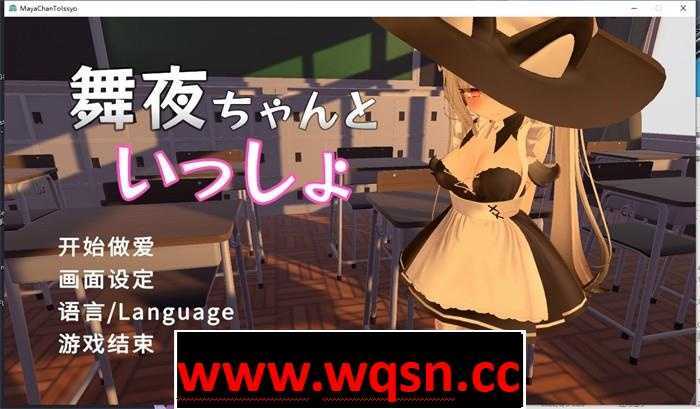 【3D互动SLG/中文/全动态】和舞夜酱一起的エロ时间 官方中文步兵版【新作/全CV/1.4G】 - 造梦少女游戏网-造梦少女游戏造梦少女游戏网