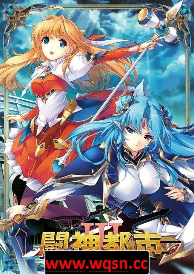 【大型SLG/汉化】[ALICESOFT] 斗神都市3 精翻汉化步兵版+存档【新汉化/全CV/3.3G】-造梦少女游戏造梦少女游戏网