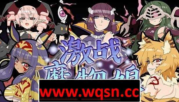 【RPG/中文/动态】激战魔物娘 RE:BF V2.02 官方中文版+存档【战斗H/1G】 - 造梦少女游戏网-造梦少女游戏造梦少女游戏网