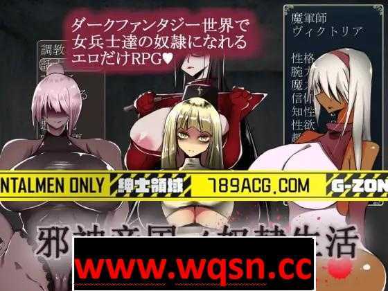 【RPG/生肉】[コタツギルド] 邪神帝国ノ奴隷生活 DL正式版【100M】 - 造梦少女游戏网-造梦少女游戏造梦少女游戏网