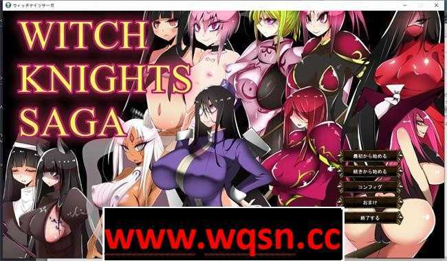 【RPG/生肉】ウィッチナイツサーガ V1.54 DL正式版【900M】-造梦少女游戏造梦少女游戏网