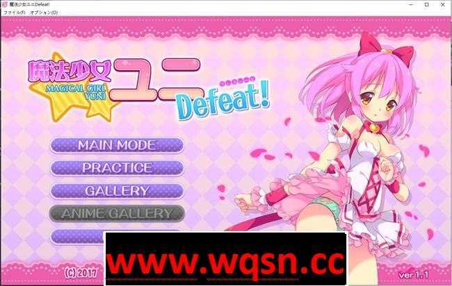 【ACT/全动态】魔法少女柚二/魔法少女ユニ Defeat! V1.1 DL正式版【300M】 - 造梦少女游戏网-造梦少女游戏造梦少女游戏网