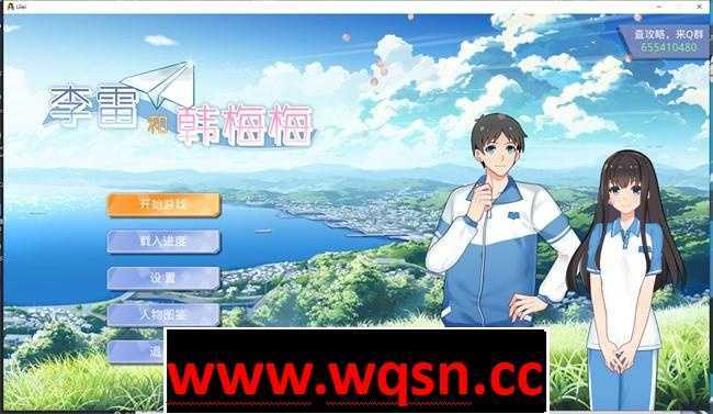 图片[1]-造梦少女游戏【养成SLG/中文/动态CG】李雷和韩梅梅-与你同行 官方中文硬盘版【500M/新作】 - 造梦少女游戏网-造梦少女游戏造梦少女游戏网