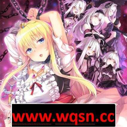 【大型教育SLG/中文/动态】公公主与秽欲的献祭/姫と穢欲のサクリファイス 【佳作/全CV/7G】 - 造梦少女游戏网-造梦少女游戏造梦少女游戏网