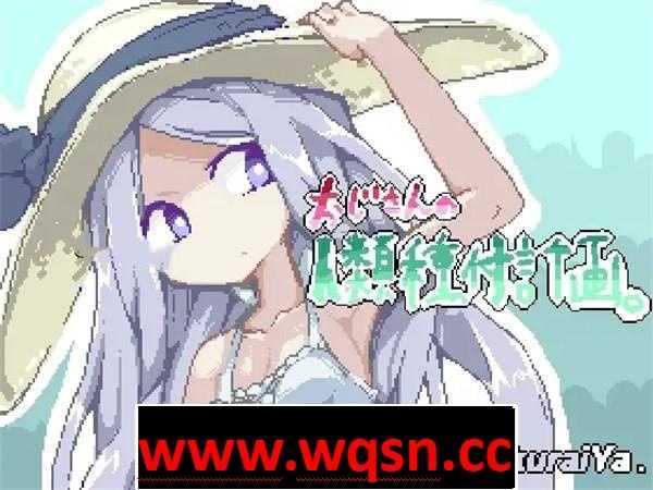 【互动SLG/生肉/全动态】[像素风]大叔的人类配种计划 DL正式版+全动画【更新/1G】 - 造梦少女游戏网-造梦少女游戏造梦少女游戏网