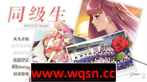 [经典油作收藏/STEAM官中/SLG+ADV][重制大作]同级生Remake STEAM官方中文版★已打社保补丁【新作/8.5G/全CV】 - 造梦少女游戏网-造梦少女游戏造梦少女游戏网