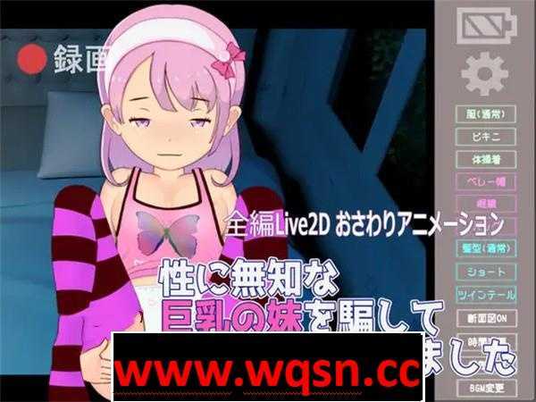 【触摸互动SLG/全动态】我欺骗了我无知的妹妹，让她和我啪啪 Ver1.1 DL正式版【新作/200M】 - 造梦少女游戏网-造梦少女游戏造梦少女游戏网