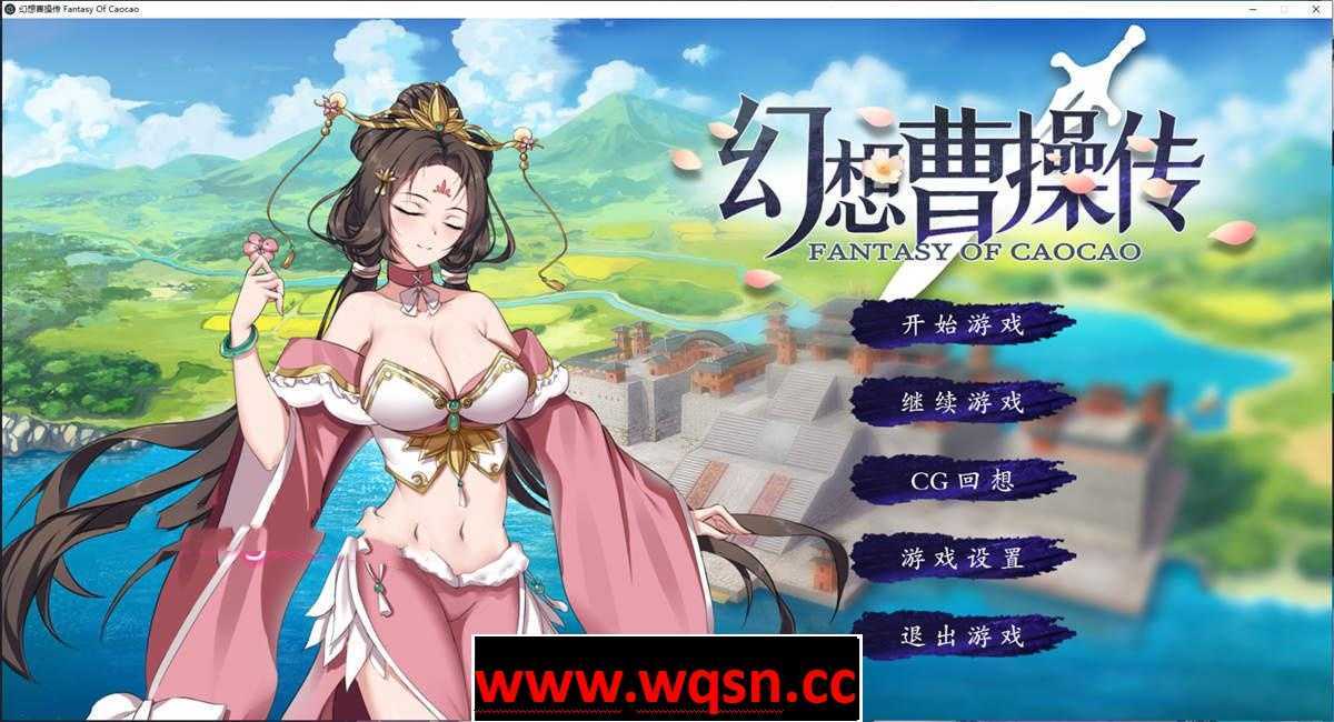 【卡牌策略SLG/中文/动态】幻想曹操传 豪华中文版+攻略【新作/中文语音/400M】-造梦少女游戏造梦少女游戏网
