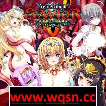【经营SLG/生肉】VenusBlood Savior：勇者悪堕ち触手SLG v1.2 GC正式版【新作/3.5G/全CV】 - 造梦少女游戏网-造梦少女游戏造梦少女游戏网