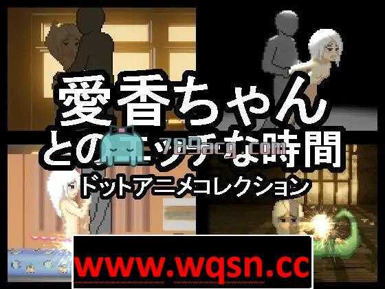 【互动SLG/像素风/全动态】和爱香的涩晴时间 DL正式版【新作/50M】 - 造梦少女游戏网-造梦少女游戏造梦少女游戏网