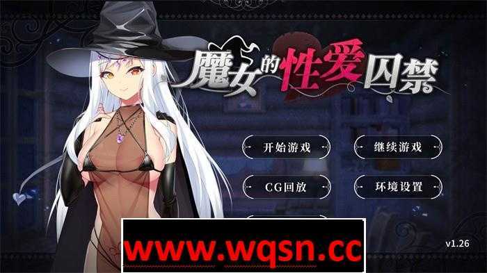 【互动SLG/中文】 魔女的性爱囚禁 1.28FIX-官方中文版全CG 【新作/500M/全CV】 - 造梦少女游戏网-造梦少女游戏造梦少女游戏网