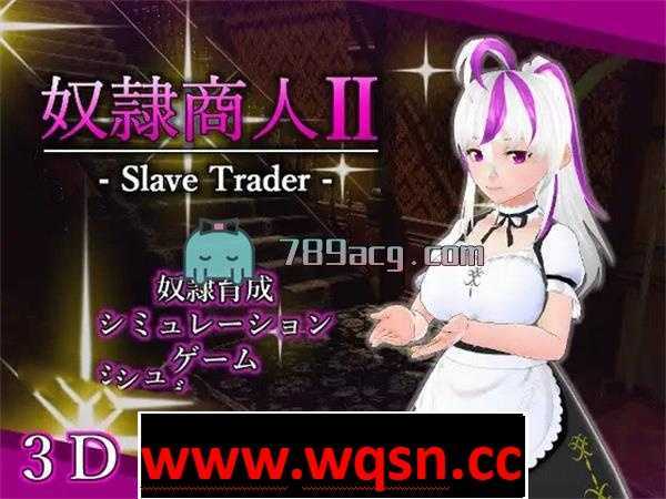 【教育SLG/经营/全动态】奴隷娼館2(奴隶商人)DL正式版【3D新作/1G】 - 造梦少女游戏网-造梦少女游戏造梦少女游戏网