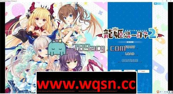 【神级GAL/中文】龍姬混~日子2 Steam官方中文版【新作/3G】 - 造梦少女游戏网-造梦少女游戏造梦少女游戏网