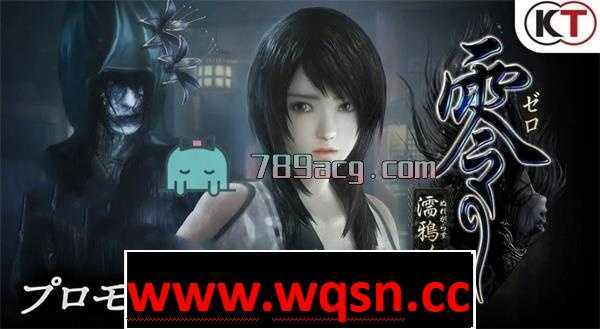 【3D冒险/动态】零：濡鸦之巫女 V1.002 汉语全DLC融合硬盘版 邪惡补丁包【整合/24G】 - 造梦少女游戏网-造梦少女游戏造梦少女游戏网