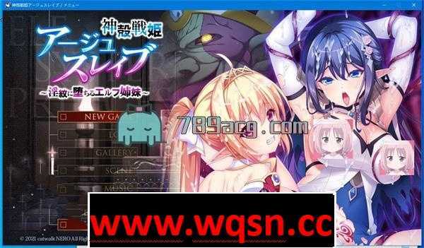 图片[2]-造梦少女游戏【GAL/重口/动态】神壳战姬之夜~堕入银纹的精灵姐妹~ DL正式版【新作/4G】 - 造梦少女游戏网-造梦少女游戏造梦少女游戏网