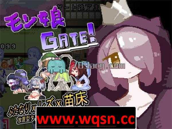 【互动SLG/像素风】モン娘GATE! DL正式版【新作/100M】 - 造梦少女游戏网-造梦少女游戏造梦少女游戏网
