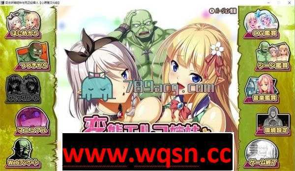 【GAl/精翻】精灵姐妹与死正经兽人汉化硬盘版+全存档【全CV/3G】 - 造梦少女游戏网-造梦少女游戏造梦少女游戏网