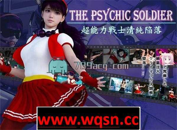 【互动SLG/中文】超能力戦士清純陥落 官方正式版 【新作/900M】 - 造梦少女游戏网-造梦少女游戏造梦少女游戏网