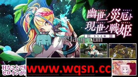 【战棋SLG/生肉】幽世的灾难现世的战姬~切え篇~ DL正式版【新作/800M】 - 造梦少女游戏网-造梦少女游戏造梦少女游戏网