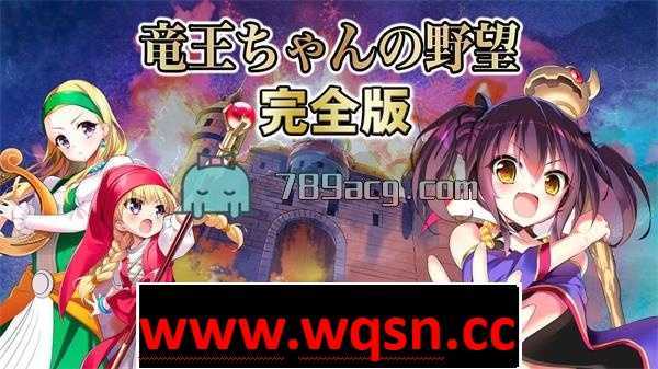 【战略SLG/生肉】信长之野望H版：龙王酱之野望！DL完全版+全CG包【CV/3.5G】 - 造梦少女游戏网-造梦少女游戏造梦少女游戏网