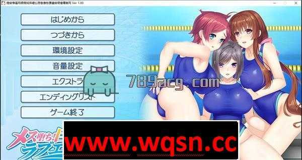 【GAL/生肉/动态】即堕！丰盈泳装人妻的童贞尽失大围攻！破解版【全CV/3G】 - 造梦少女游戏网-造梦少女游戏造梦少女游戏网