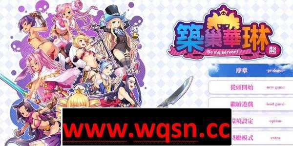 图片[1]-造梦少女游戏【SLG/中文】筑巢华琳酱 JOHRENV1.02 STEAM官方中文版+全CG存档 [【新作/全CV/3.8G】 - 造梦少女游戏网-造梦少女游戏造梦少女游戏网