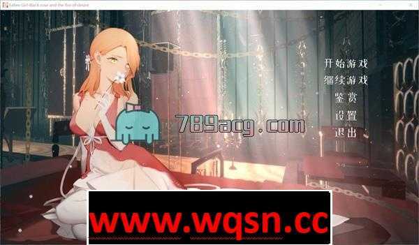 图片[1]-造梦少女游戏【GAL/汉化/步兵】堕落千金—黑蔷薇与欲望之火 步兵官方中文版-造梦少女游戏造梦少女游戏网